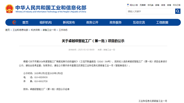 喜报！尊龙凯时集团“高端管路产品物流调度运营一体化智能工厂”入选工信部首批卓越级智能工厂