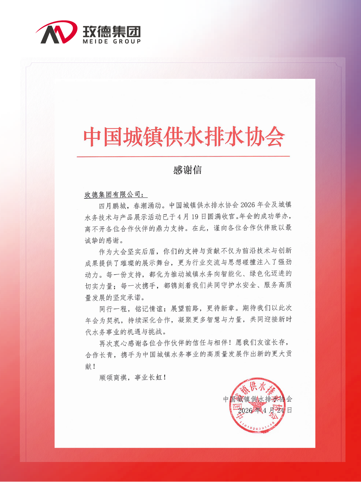 一封感谢信，是认可，更是前行的动力！